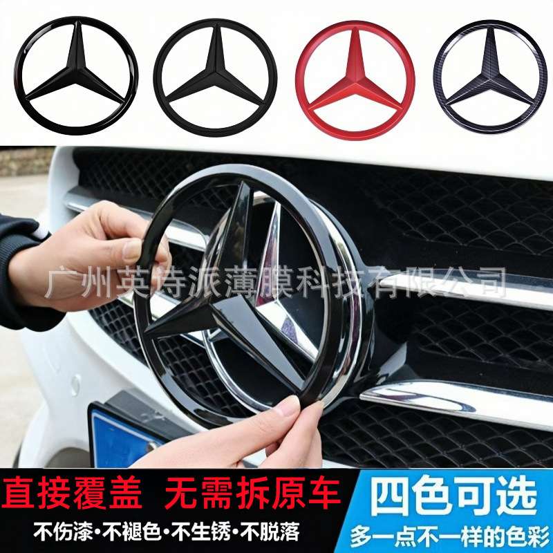 适用于奔驰中网前大标改装ABCE级后备箱车标贴GLCGLB免拆覆盖粘贴