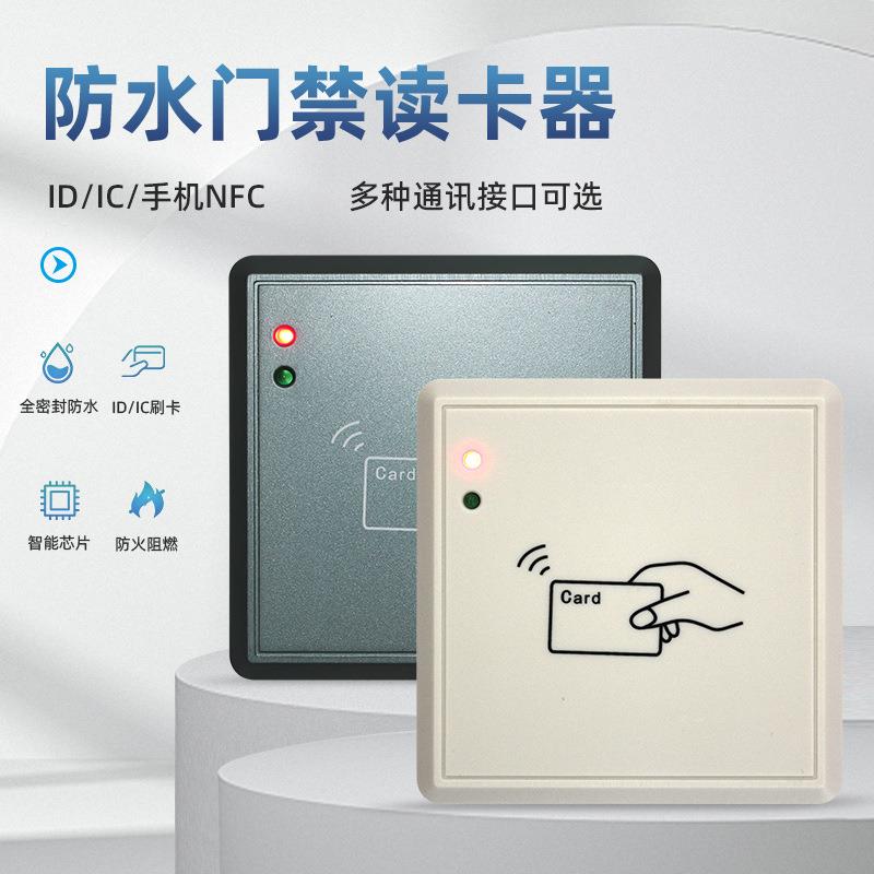 IDIC门禁读卡器RS485门禁读头RS232刷卡器WG26/34NFC防水门禁读头