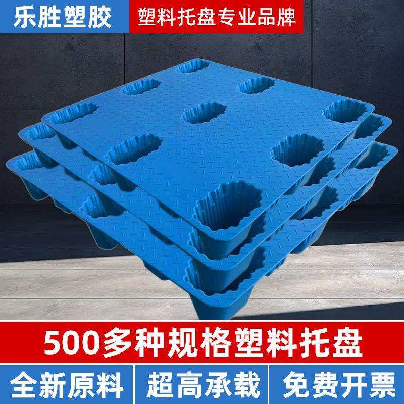 九脚吹塑塑料托盘物流托板叉车板工厂仓库用卡板防潮垫板地牛铲板,纺织面料/辅料/配套,纺织机械配件,淘宝优惠券,粉丝福利购,淘宝优惠卷