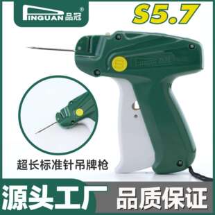 品冠新款S5.7枪加长枪吊牌枪胶针枪加长粗枪缝纫枪胶针枪服装标签