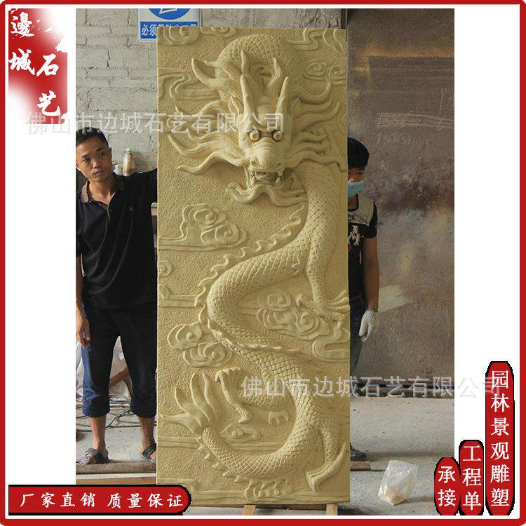 边城石艺砂岩浮雕背景外墙墙壁画室内外装修材料玻璃钢屏风龙图