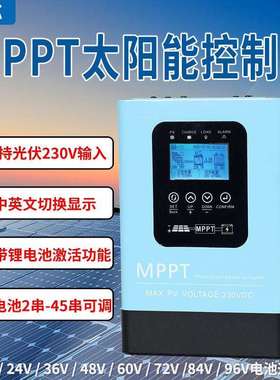 MPPT太阳能控制器30A60A120A光伏230V发电全自动12V-96V通用
