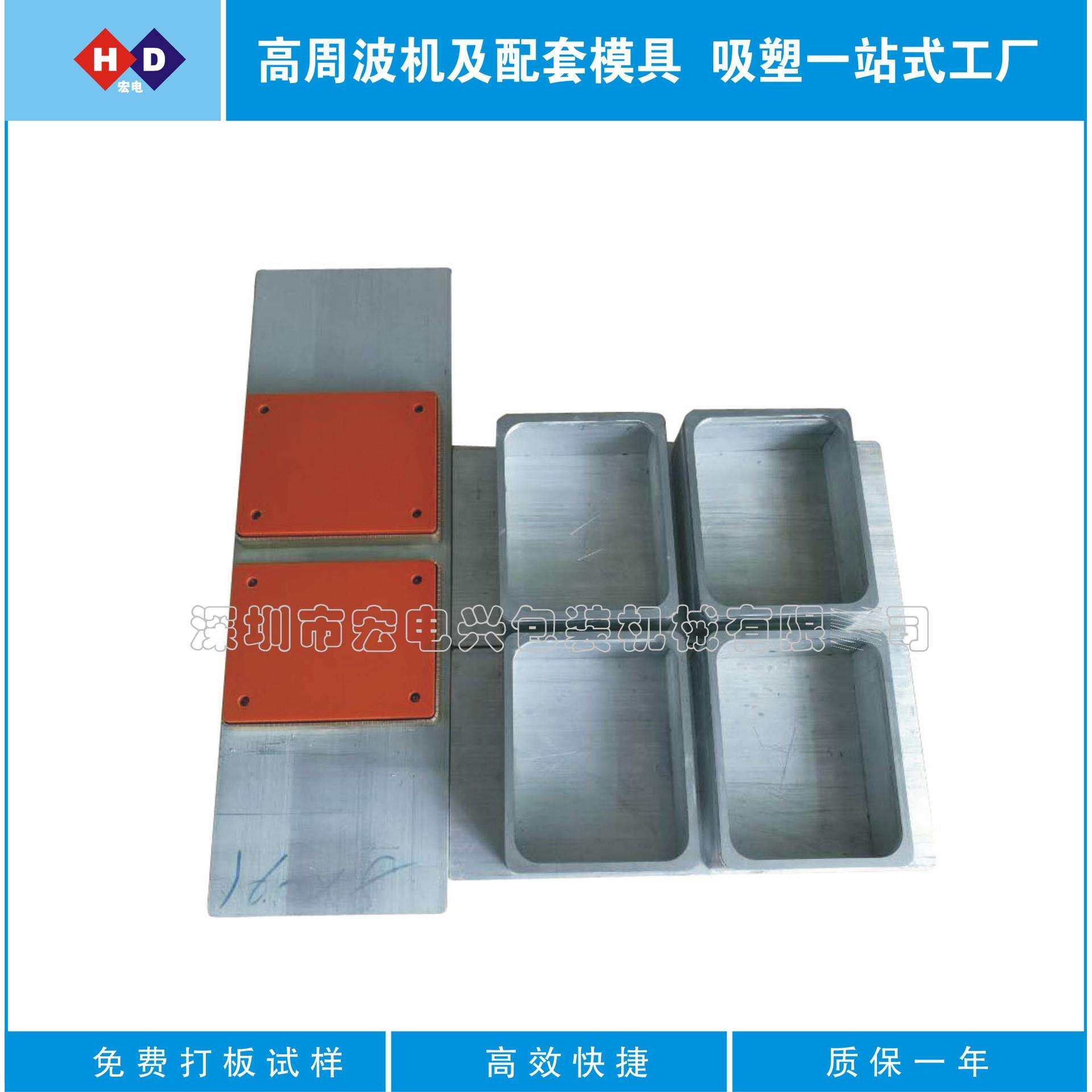 环保料高周波模具高周波熔断模皮套高周波模具热水袋高周波模