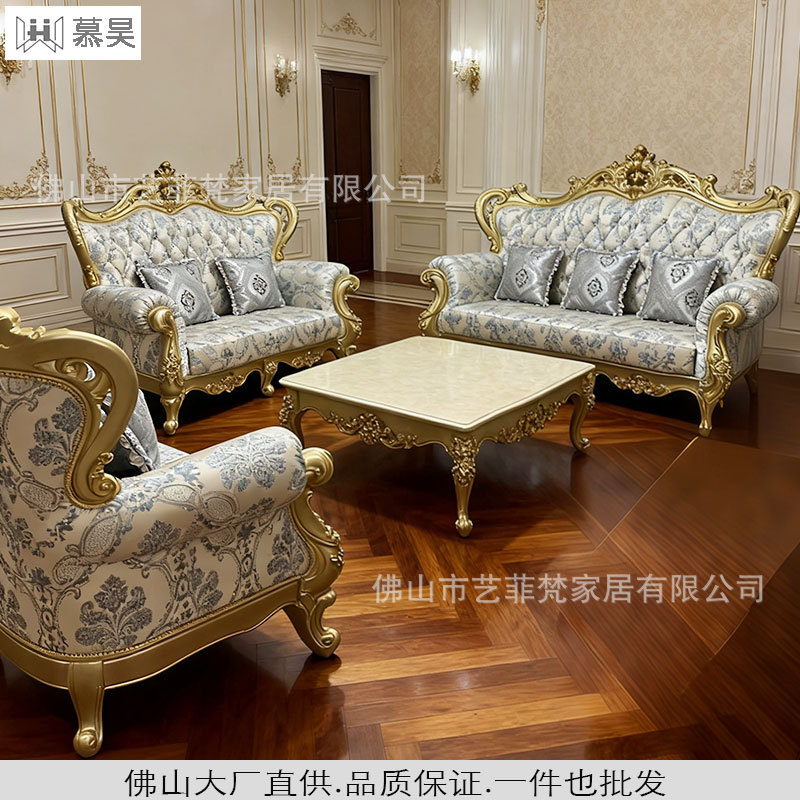 法式金色实木雕花布艺沙发组合