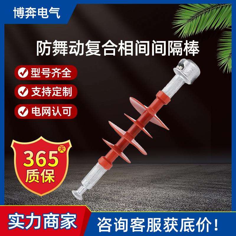FXGB-35防舞动复合相间间隔棒10-20-66-110-220KV双分预绞绝缘子