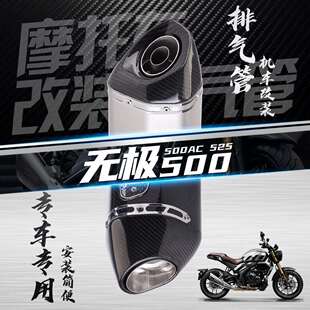 适用无极500500AC525改装排气管双孔直出大六角碳纤排气管