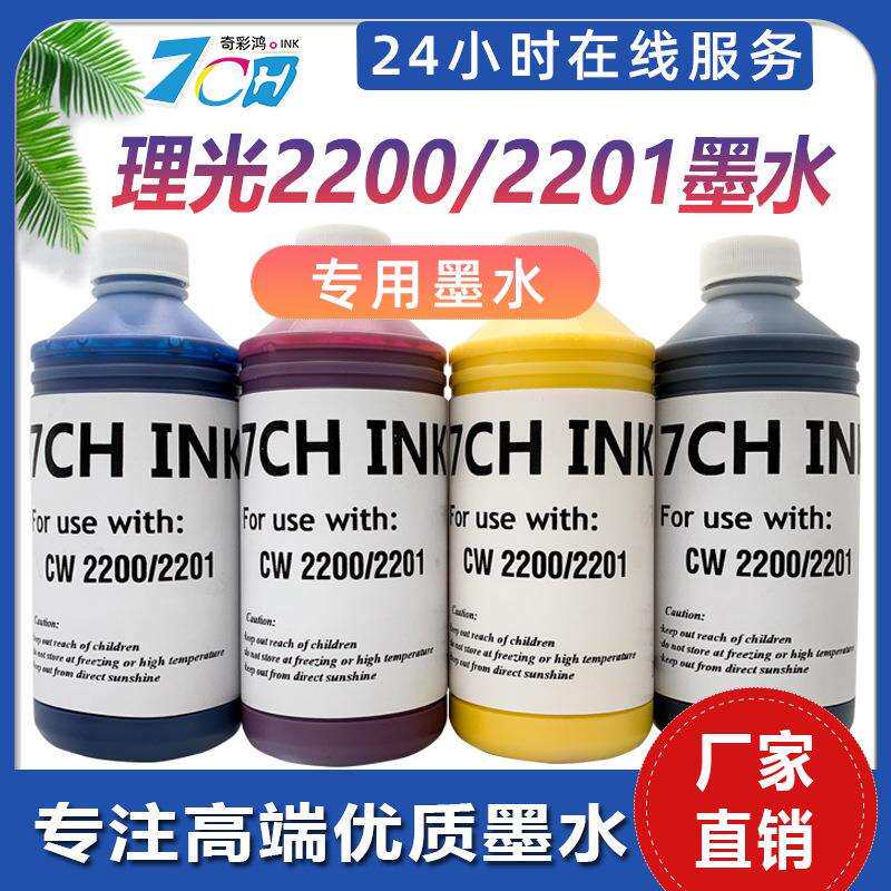 理光工程蓝图机墨水适用CW2200CW2201连供墨盒防水水性颜料墨水