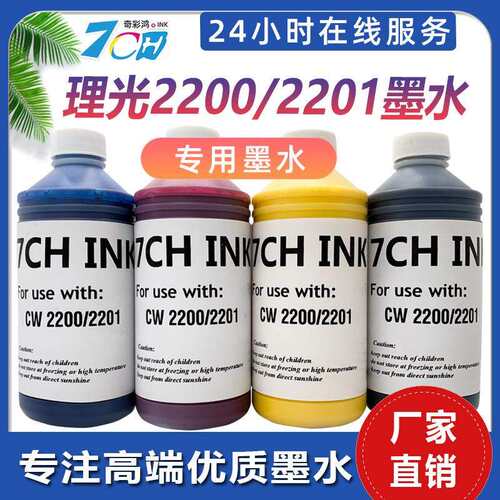 理光工程蓝图机墨水适用CW2200CW2201连供墨盒防水水性颜料墨水