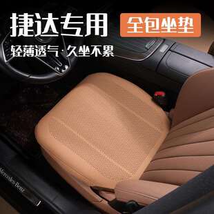捷达专用汽车坐垫四季通用座套VS5VS7VA3座椅套纳帕皮座垫夏季