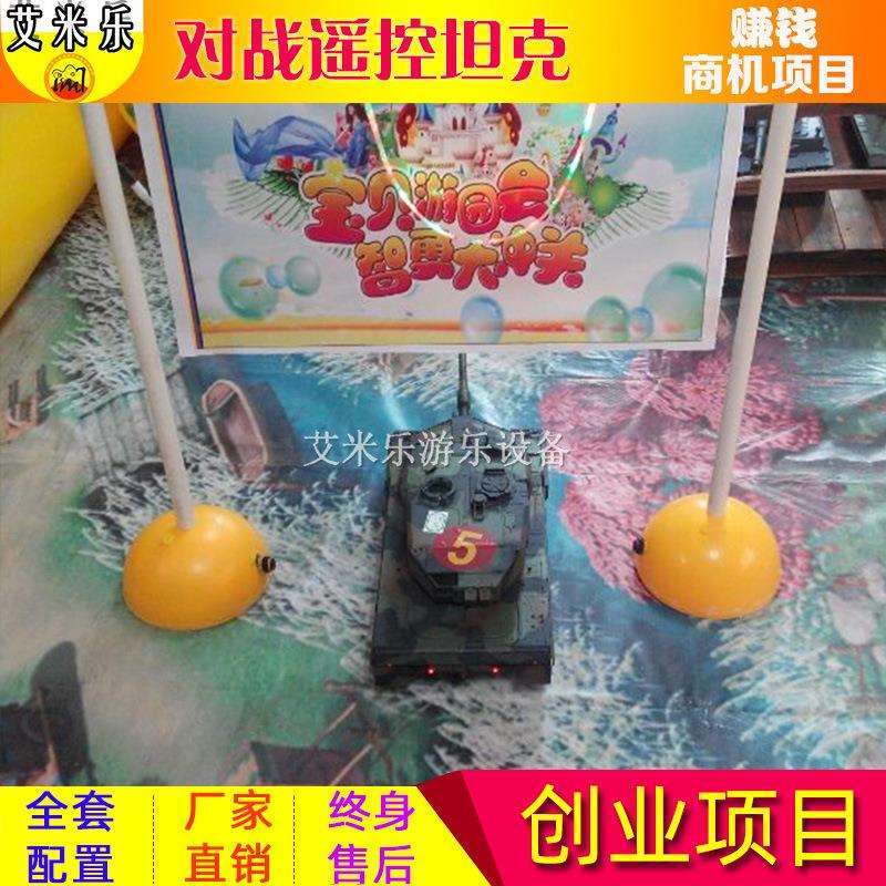 儿童游乐园设备方向盘对战遥控坦克室内景区娱乐设施玩具摆摊项目