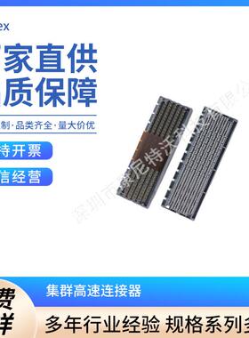 2034560003Molex莫仕SELE-MATE699PSMT集群高速连接器原装