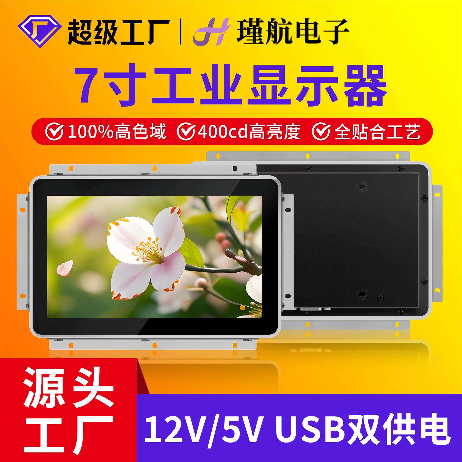 7寸触摸显示器16:9防尘防水触控灵敏内嵌式工业显示器全贴合工艺