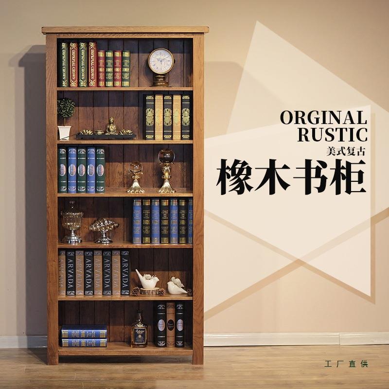 实木书柜书架橡木落地书橱原木储物柜置物架美式简约复古整墙柜子