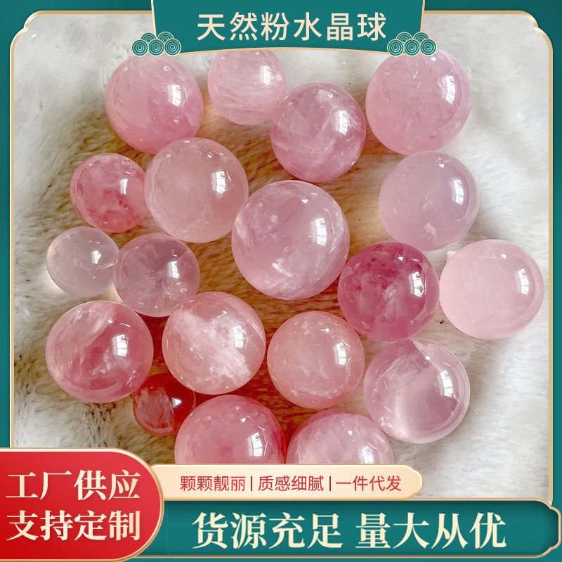 厂家供应 天然粉水晶球  原石打磨粉水晶球水晶工艺品摆件批发