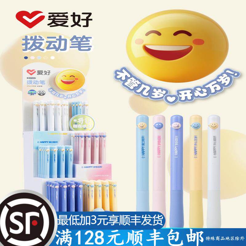 爱好文具新款4352高颜值童趣按动中性笔笑脸学生文具签字笔
