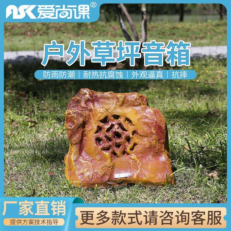 爱尚课CPY-28草坪音响室外防水防晒音箱园林操场公园专用
