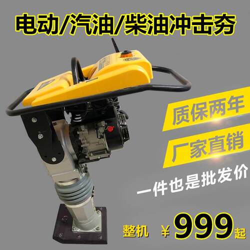 小型汽油冲击夯地基地平打实机压实夯实机电动柴油震动夯打夯机