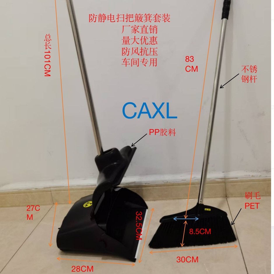 车间专用防静电扫把簸箕套装