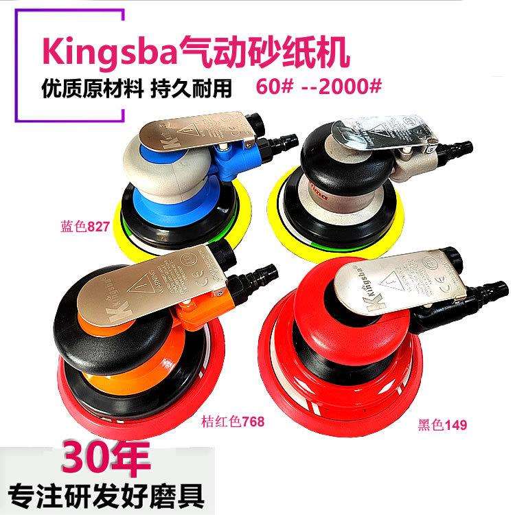 Kingsba京士霸普力马5寸气动砂纸机起动机自粘拉绒机打磨机125mm