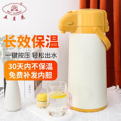 五月花保温壶家用大容量气压式热水瓶按压式热水壶暖壶开水瓶暖瓶