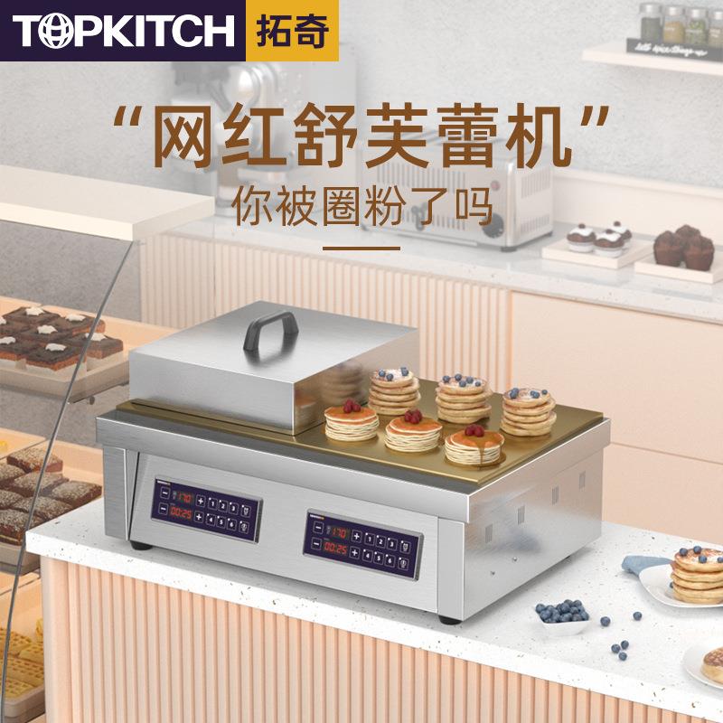 拓奇舒芙蕾机商用网红日式铜锣烧烤饼电脑版多功能舒芙蕾机