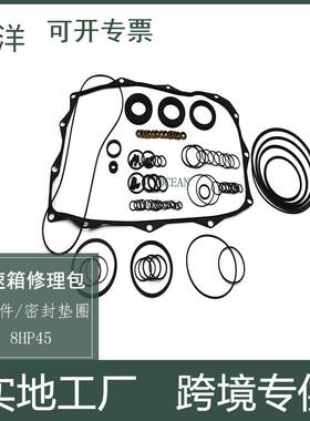 8HP45K218900B广州汽配适用于宝马波箱套件变速箱小修包密封垫圈