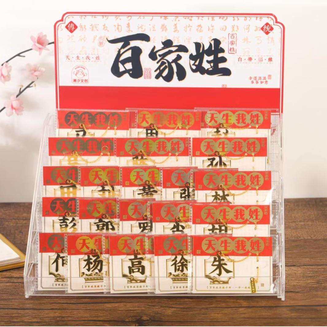 创意金属镂空书签百家齐福自用节日送礼50姓氏古典中国风阅读书签