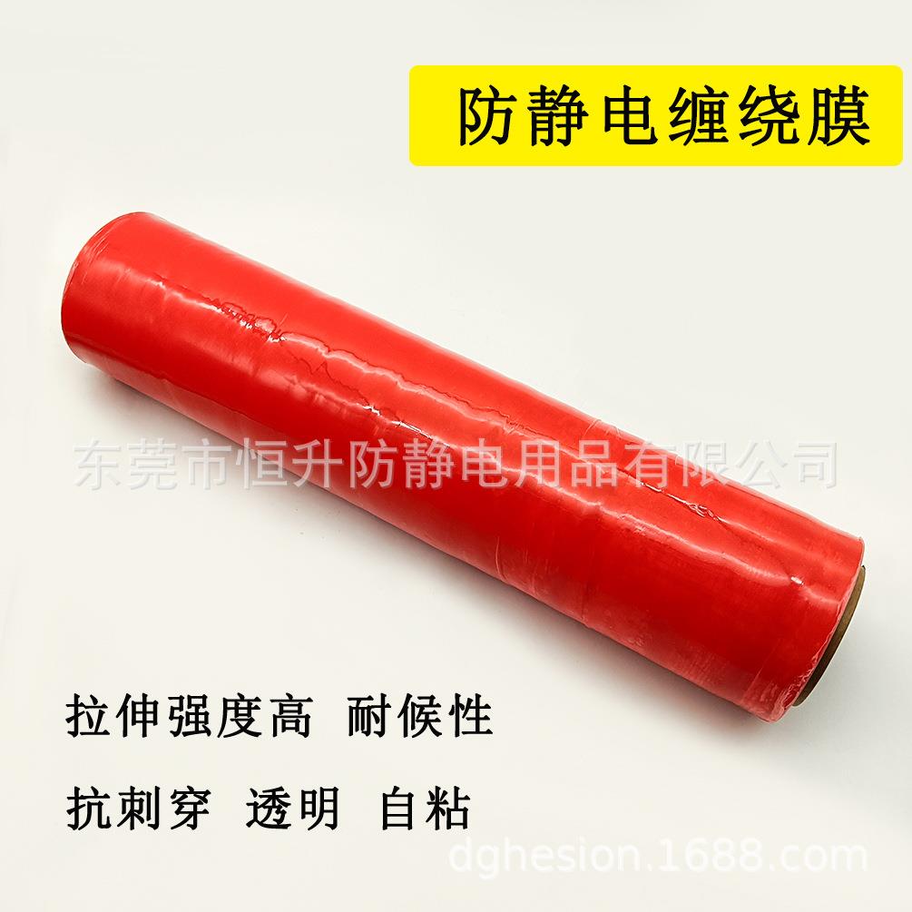 推广销售防静电拉伸膜防静电缠绕膜粉色防静电缠绕膜