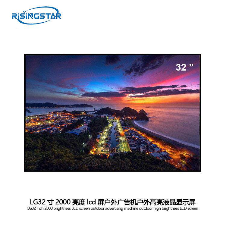 瑞升高亮LG32寸3000亮度显示屏户外高亮广告液晶屏裸屏1920*1080