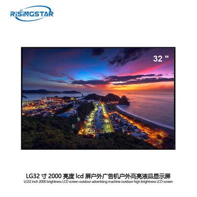 瑞升高亮LG32寸3000亮度显示屏户外高亮广告液晶屏裸屏1920*1080
