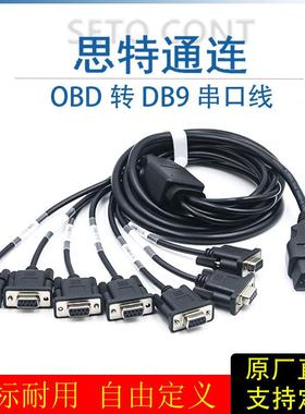一拖七OBD公头转7个DB9母头串口SerialRS232OBD网关工具转换线