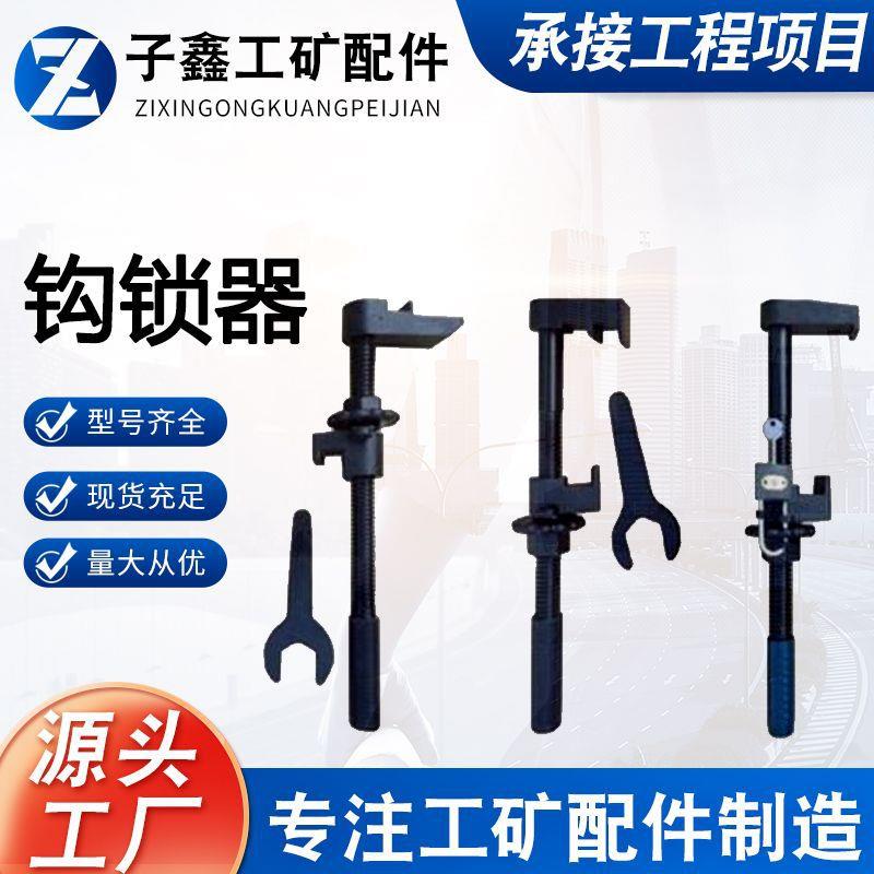 钩锁器铁路道岔用钩锁器尖轨钩锁锁轨器斥离型钩锁器现货