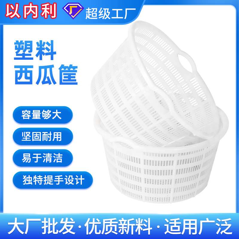 框子白色塑料筐圆筐工厂用周转筐蔬菜水果西瓜筐镂空塑胶框子
