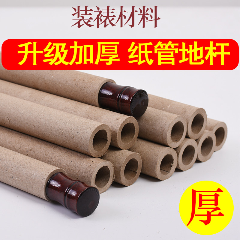升级加厚平卷纸管地杆带把轴头 字画卷轴装裱材料天地杆裱画