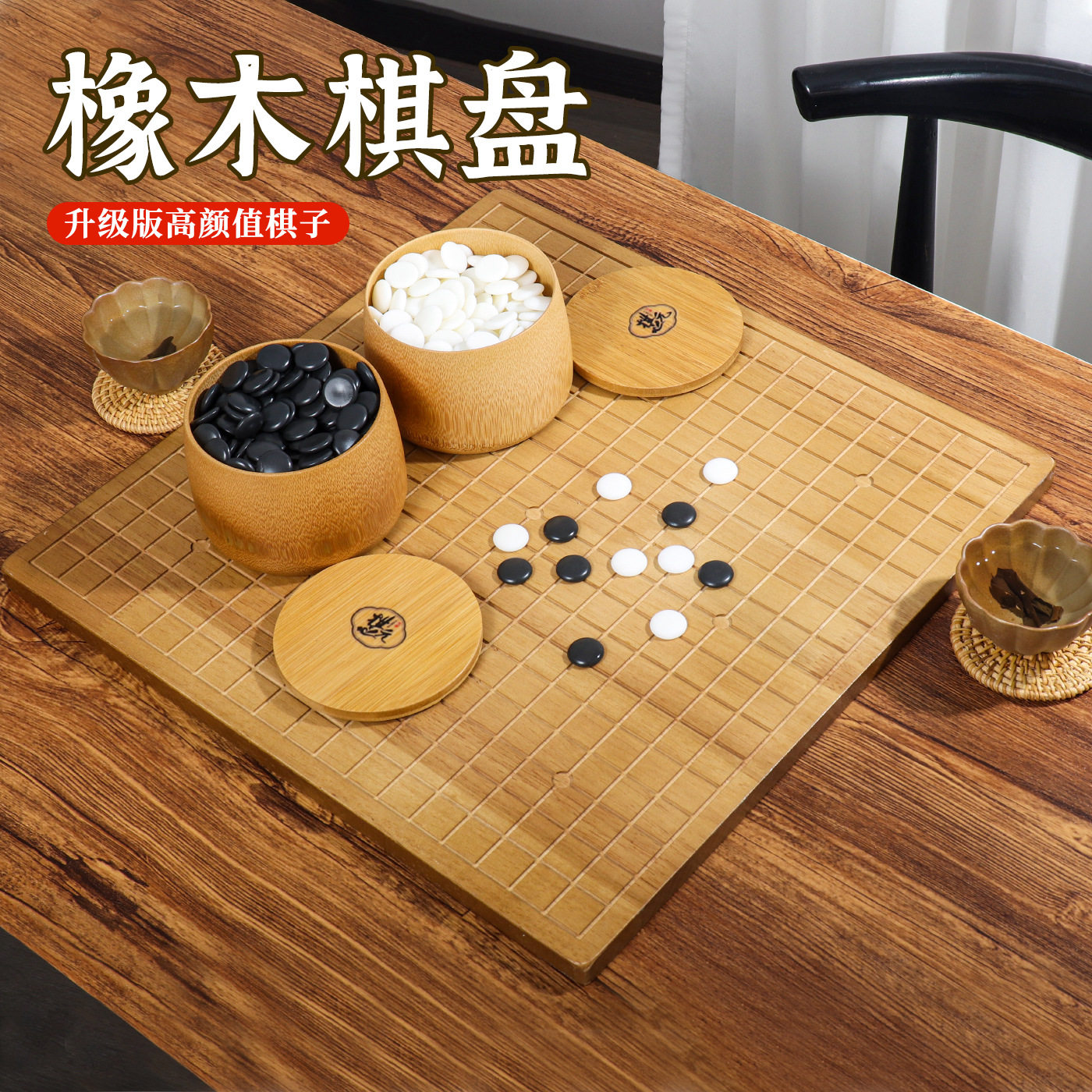 新款实木围棋套装刻线棋盘原生态老楠竹棋罐不裂开不变形围棋套装