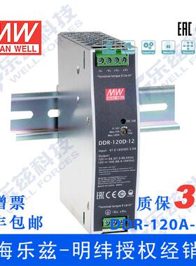 明纬12V变48V导轨电源120WDDR-120A-482:1宽输入铁路ITE安规