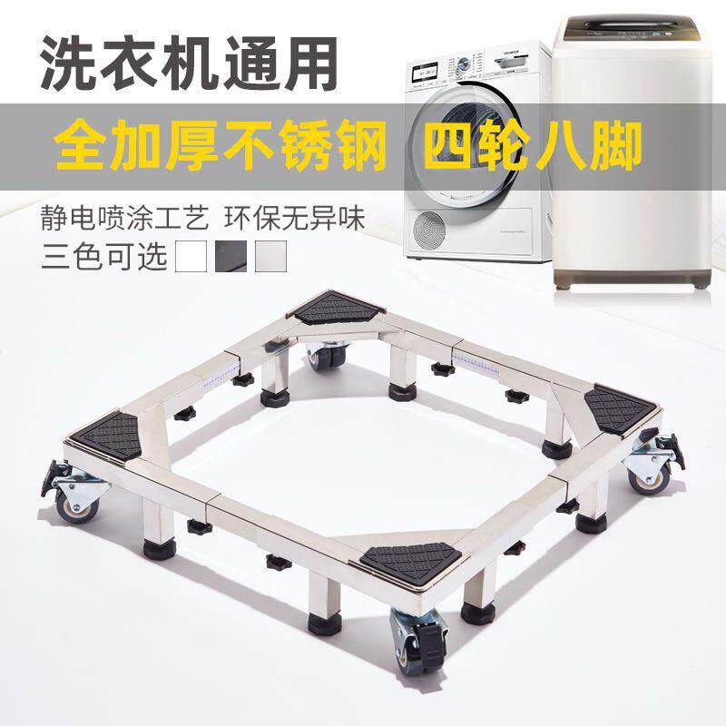 不锈钢洗衣机通用底座滚筒波轮加高托架子可伸缩移动万向轮支架子