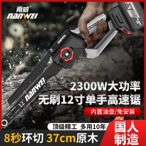 南威无刷高速电锯家用小型手持柴锯充电式锂电伐木锯电链锯锯树