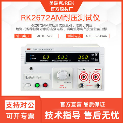 美瑞克数显交直流耐压仪