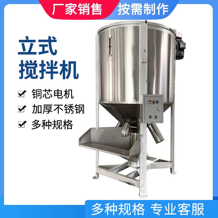 沈阳0.5吨颗粒立式搅拌机1吨烘干立式搅拌机价格白钢混料机