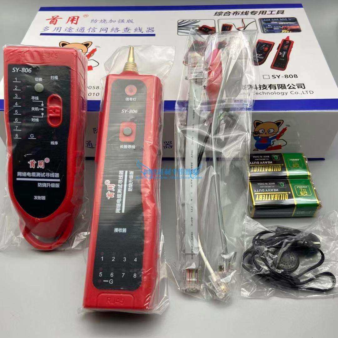 直销首用网络寻线仪SY-808寻线器查线仪查线器升级版