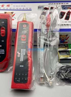 直销首用网络寻线仪SY-808寻线器查线仪查线器升级版