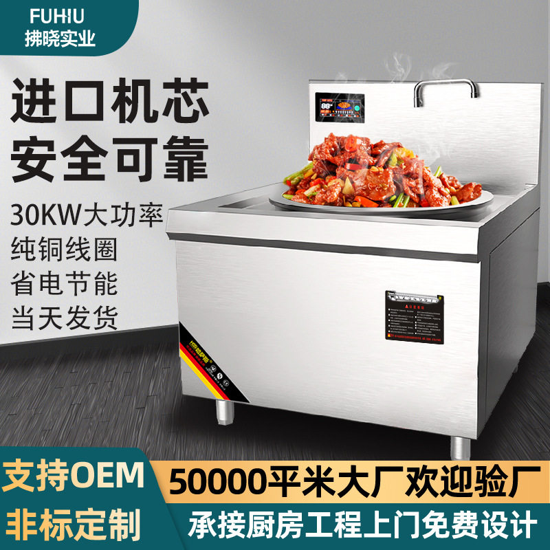 炒菜炉猛火30kw学校饭堂餐饮店不锈钢电灶台食堂电磁炉商用电磁炉