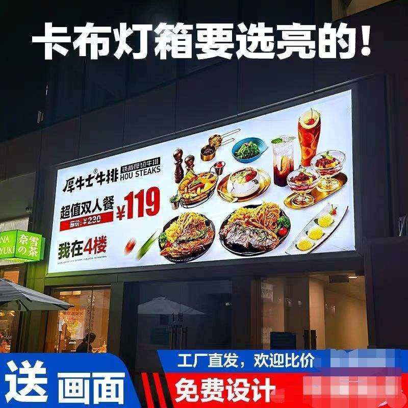 卡布灯箱夜市制作招牌广告牌门头菜单餐饮软膜价格表户外箱摆摊灯