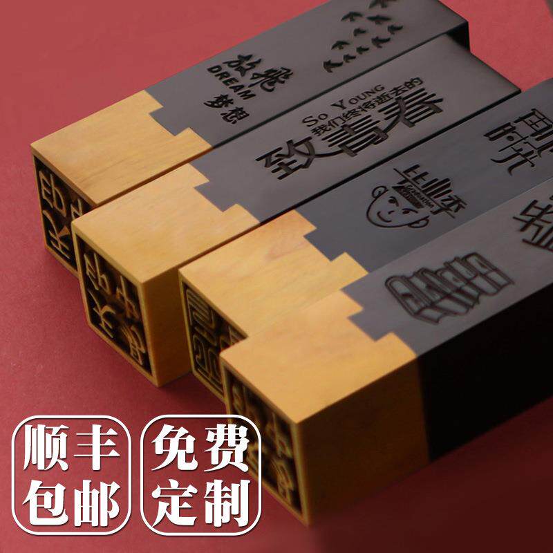 顺丰包邮道济木质姓名印章定刻篆刻字logo书法人名藏书章国画印章