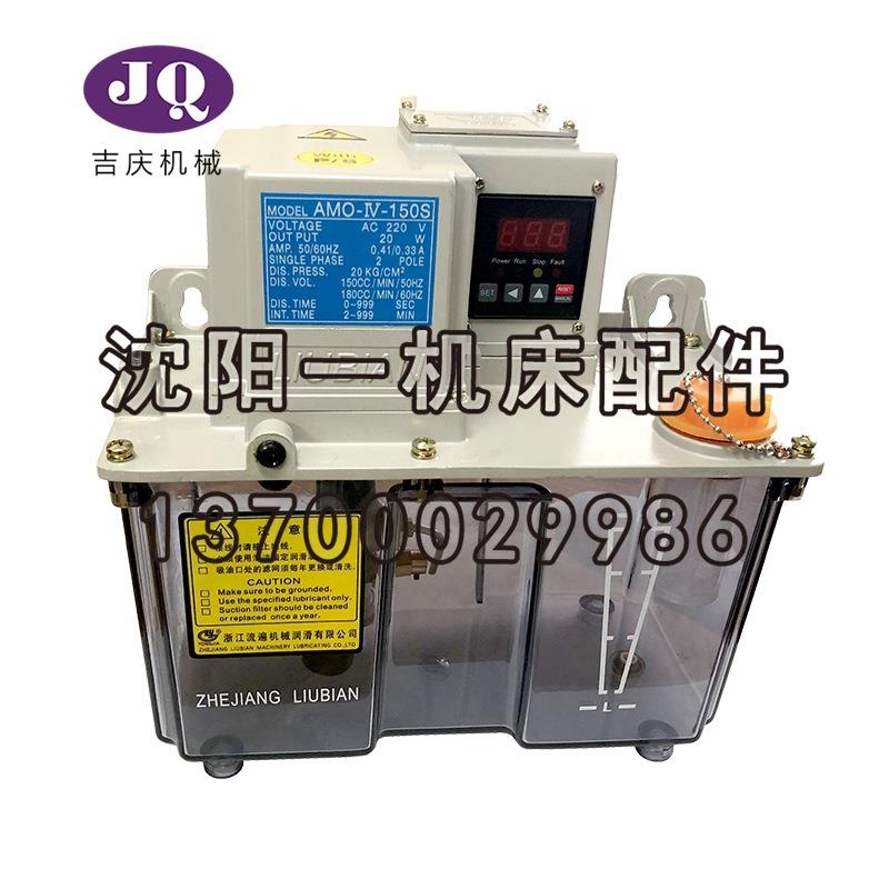 浙江流遍AMO-IV-150S/020304IIP电动卸压稀油润滑泵注油器3L