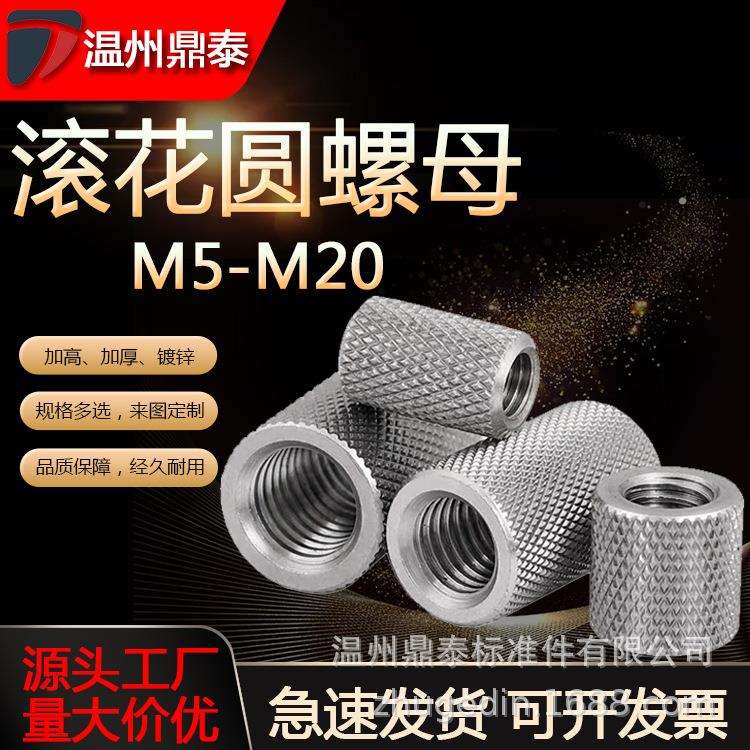 止退锁紧圆螺母圆柱滚花圆螺母圆形焊接加厚加高镀锌M5-M20