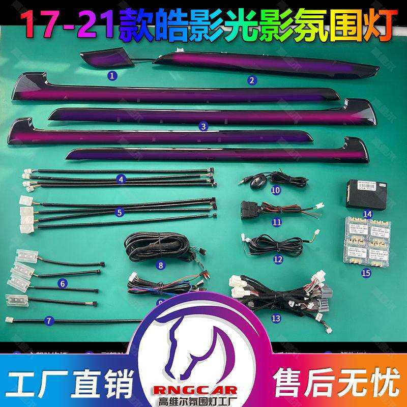 高维尔适用于17-21款皓影CRV光影氛围灯幻彩专用改装车内气氛灯