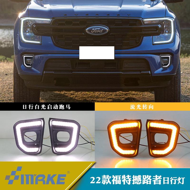 适用于22年福特撼路者-C形款-双色日间行车灯流光转向改