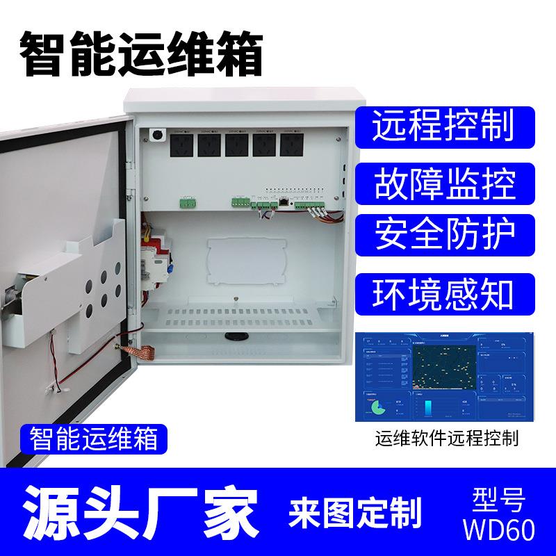 智能设备运维机箱视频监控户外智慧交通安防雪亮工程平安城市
